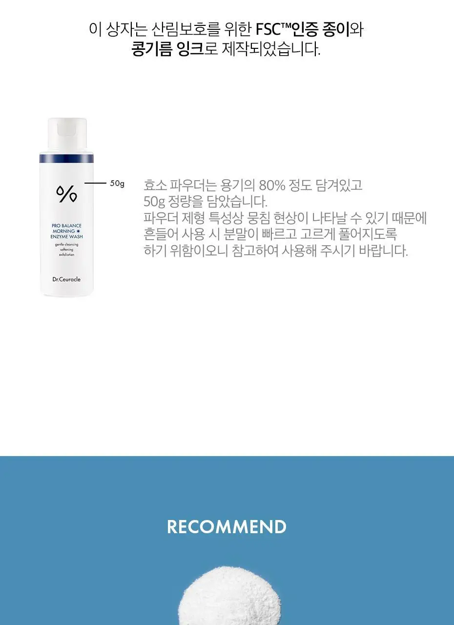 [파우더워시 원조/아침 세안] 닥터슈라클 모닝 엔자임 워시 50g 상세페이지 22